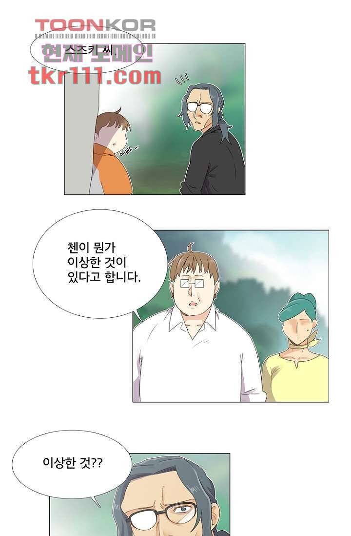 조난! 에로로 35화 29