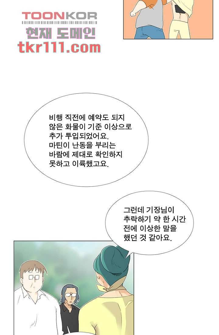 조난! 에로로 35화 31