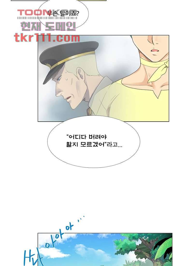 조난! 에로로 35화 32