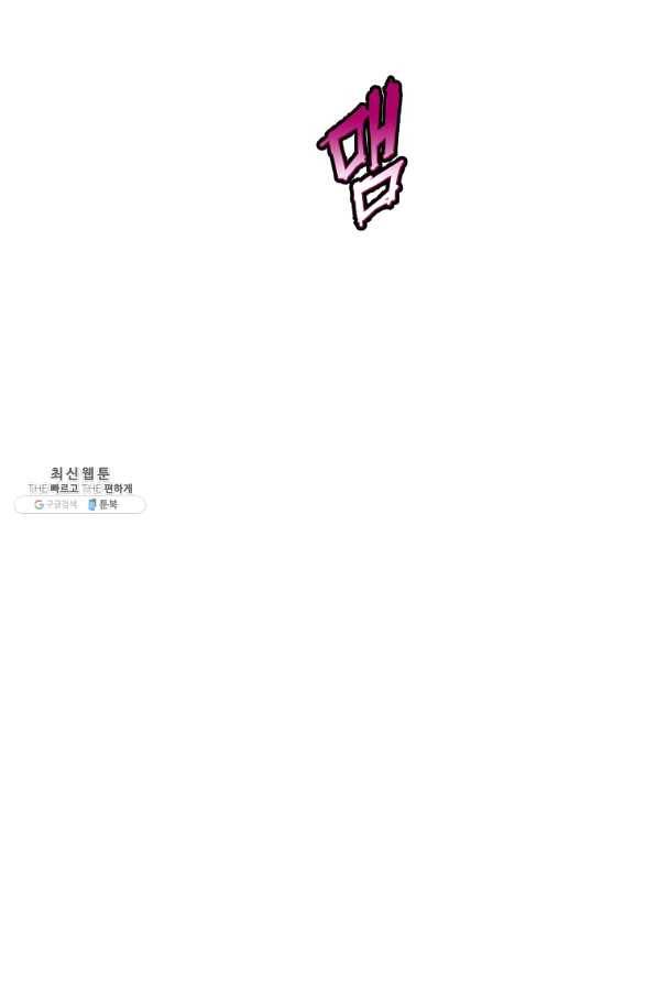 쥐뿔도 없는 회귀 27화 10