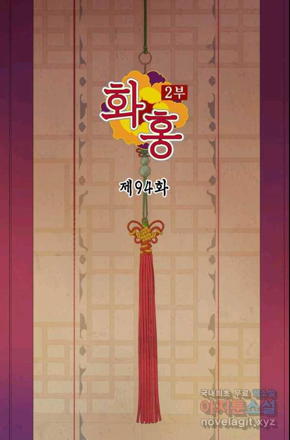 화홍 2부 94화 2