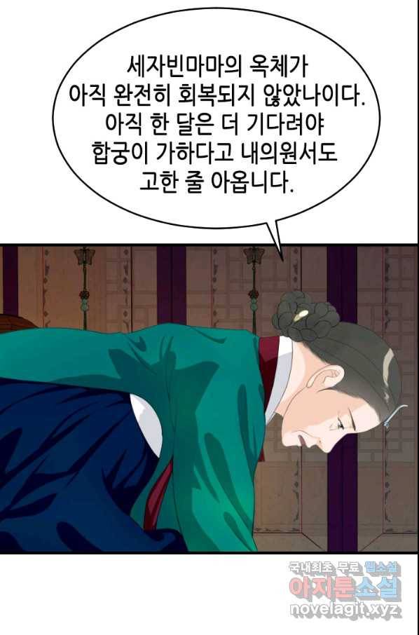 화홍 2부 94화 3