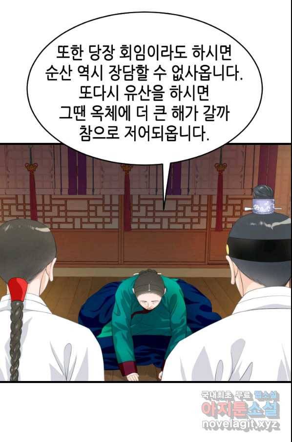 화홍 2부 94화 4