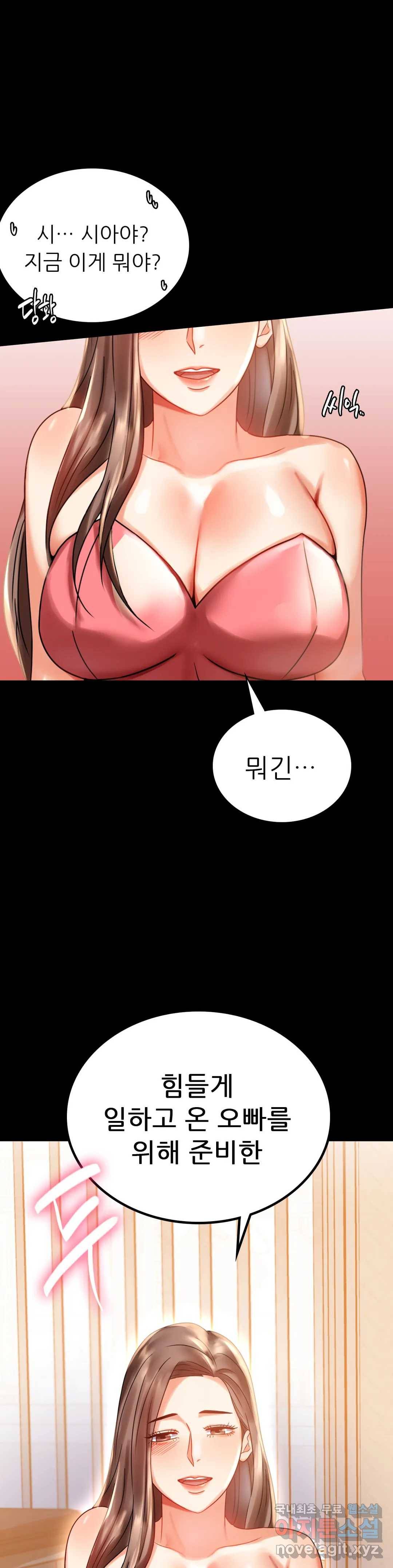 불륜학개론 20화 2
