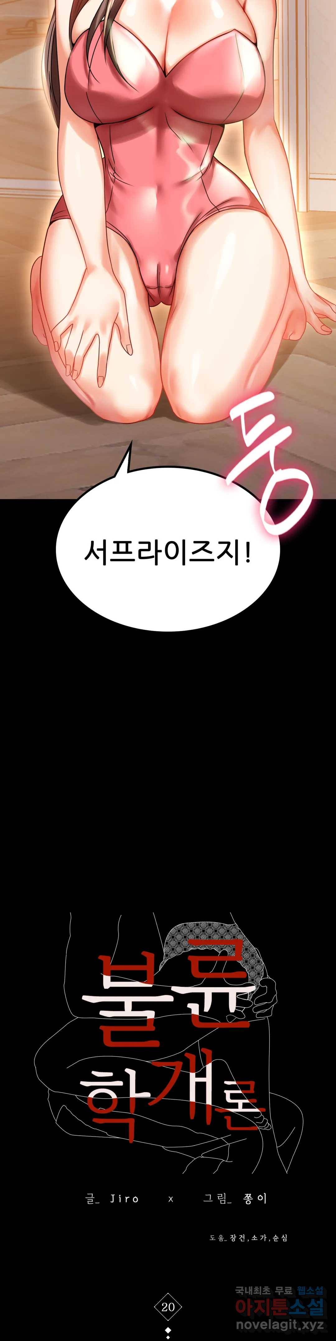 불륜학개론 20화 3