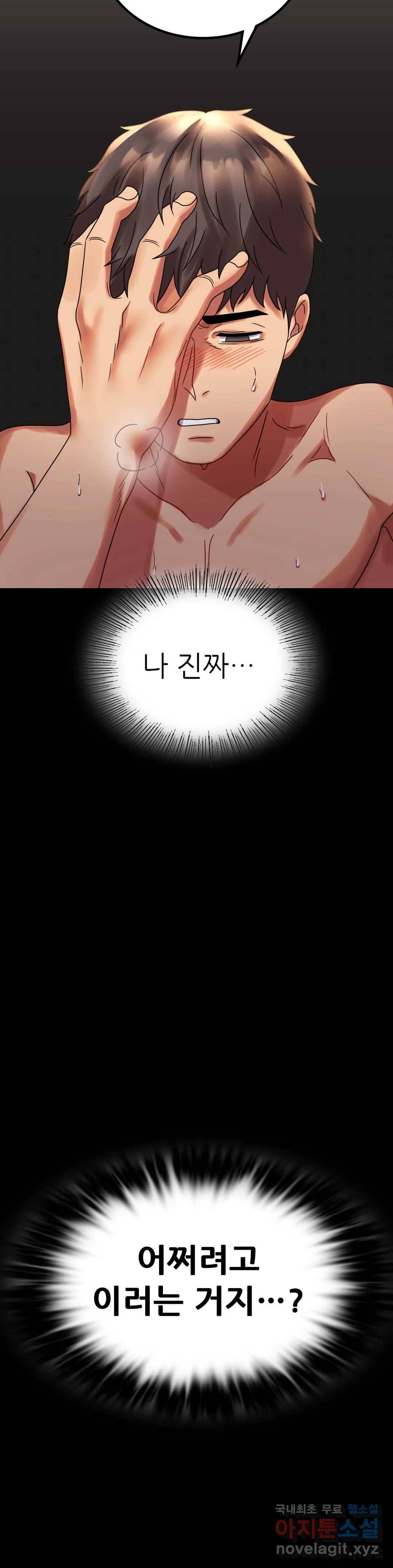 불륜학개론 20화 29