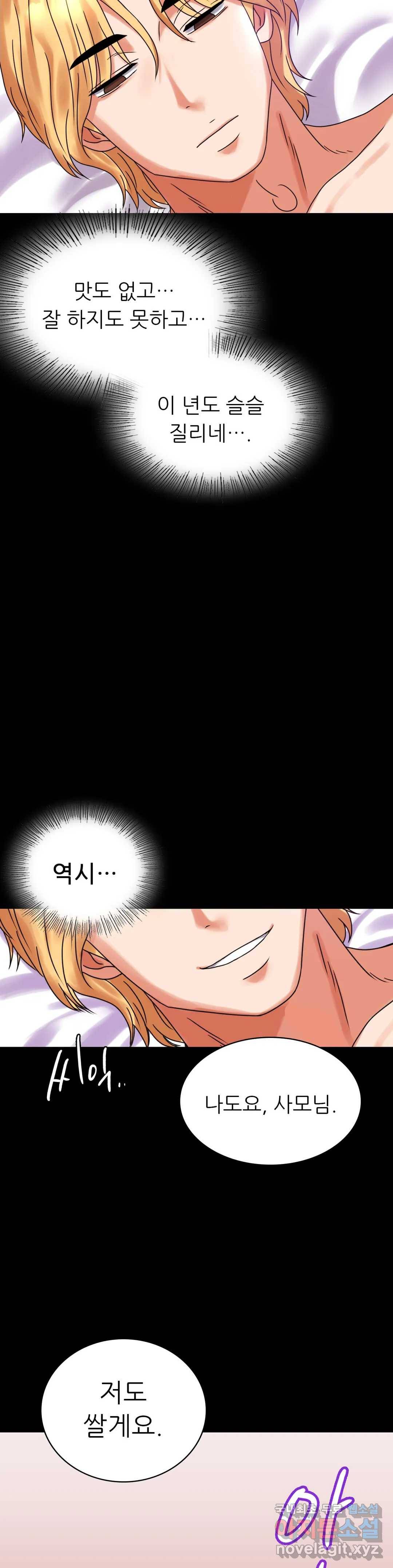 불륜학개론 20화 35