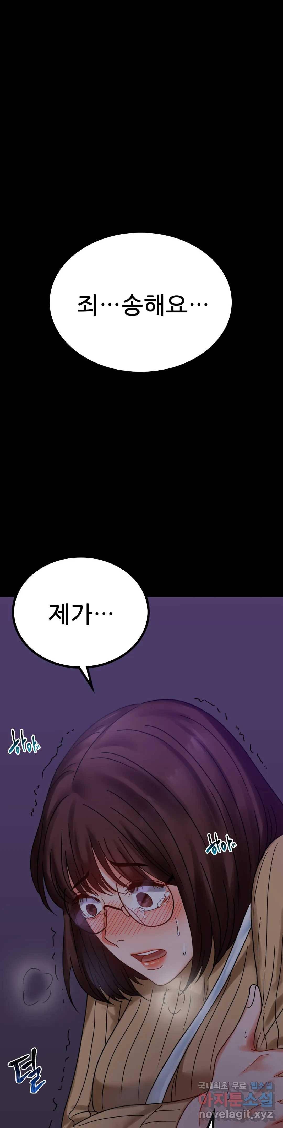 불륜학개론 20화 49