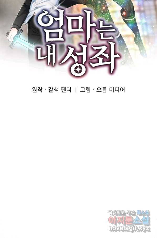 엄마는 내 성좌 30화 13