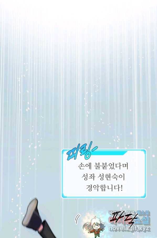 엄마는 내 성좌 30화 14