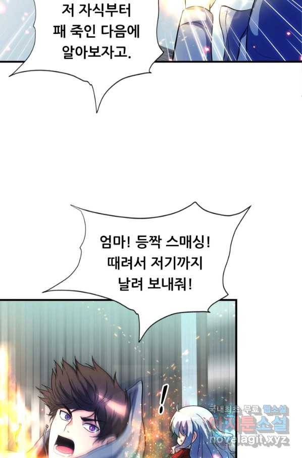 엄마는 내 성좌 30화 18