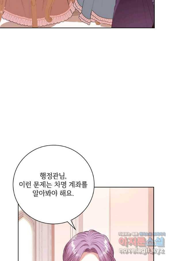 폭군의 비서관이 되었습니다 57화 8