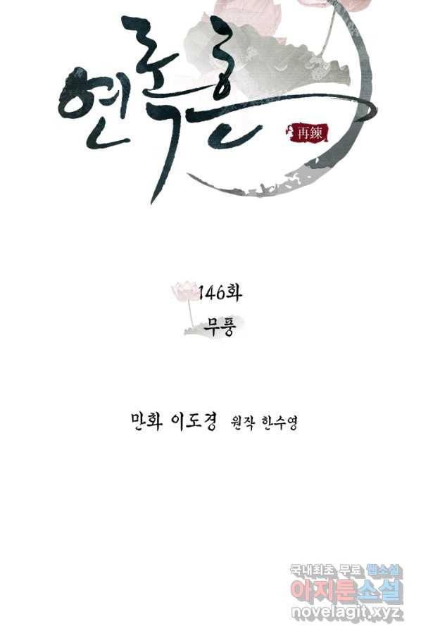 연록흔 146화 무풍 8