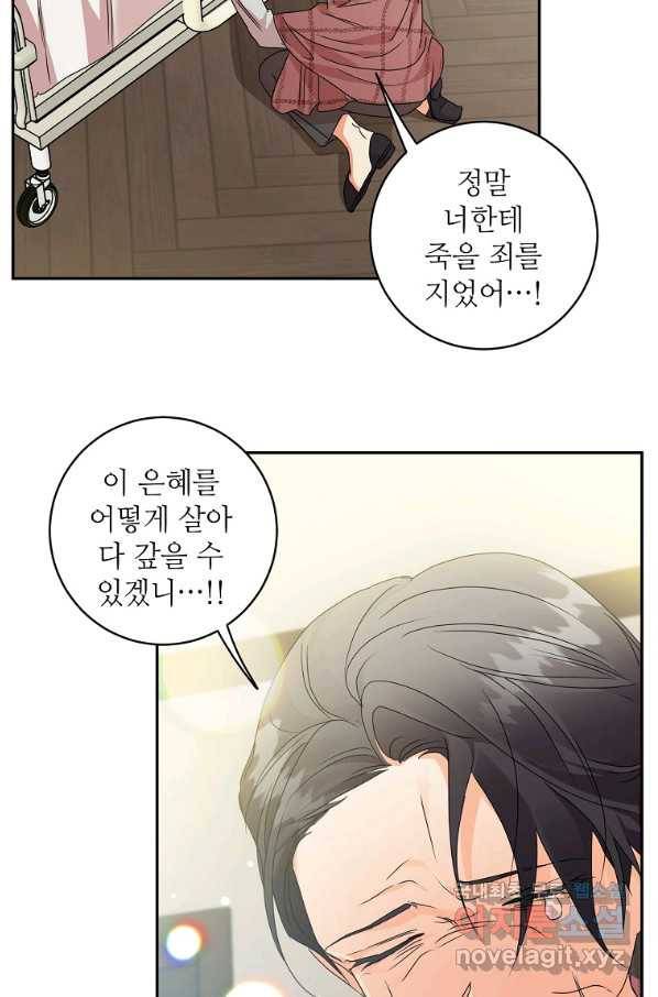 프로젝트 S 95화 마침 3