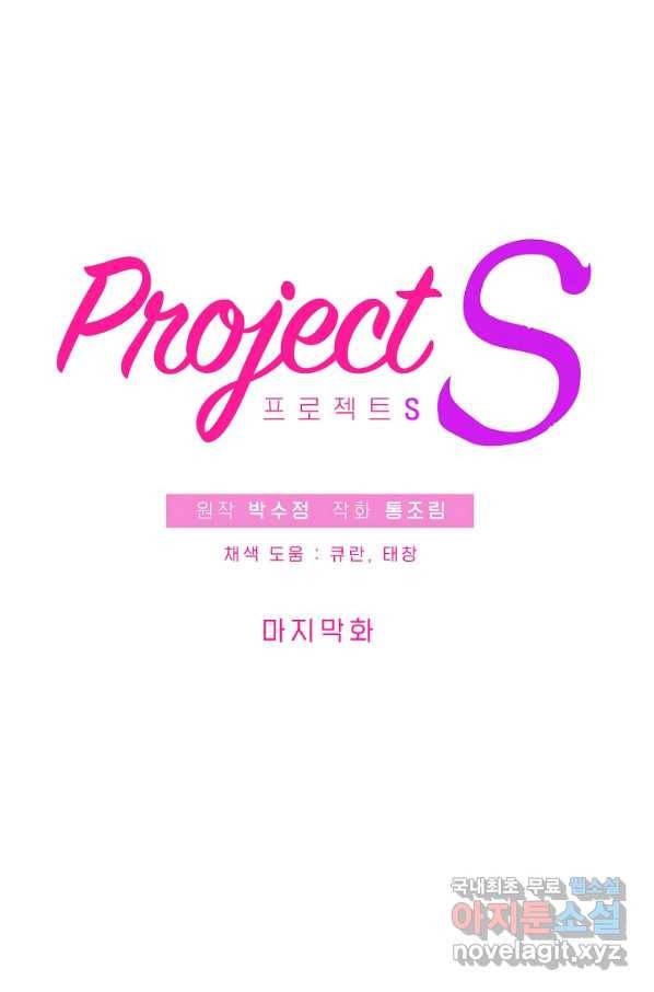 프로젝트 S 95화 마침 11