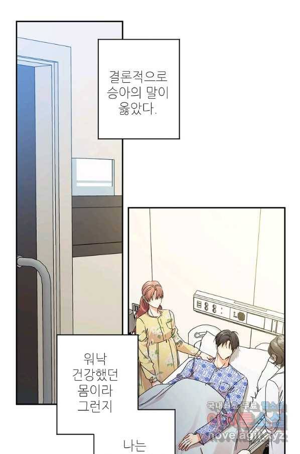 프로젝트 S 95화 마침 12