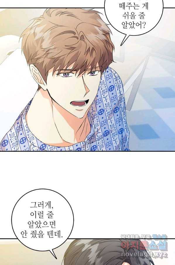 프로젝트 S 95화 마침 19