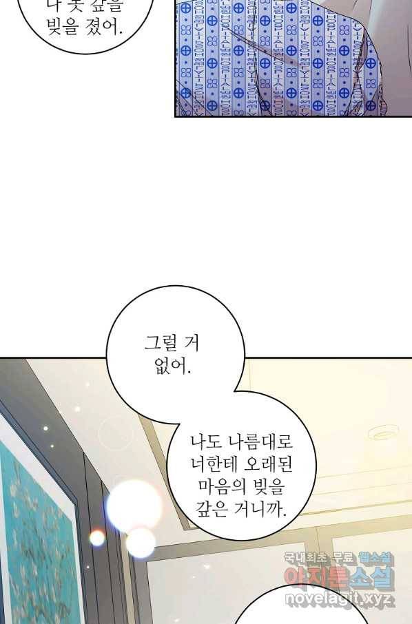 프로젝트 S 95화 마침 22