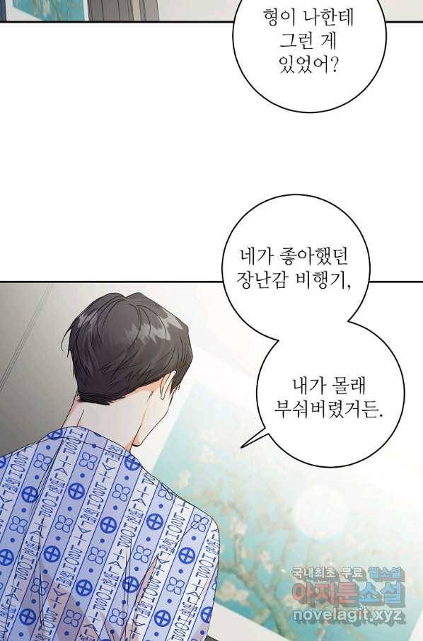 프로젝트 S 95화 마침 23
