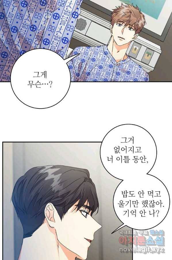 프로젝트 S 95화 마침 24