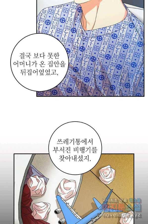 프로젝트 S 95화 마침 26