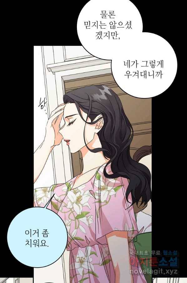 프로젝트 S 95화 마침 32