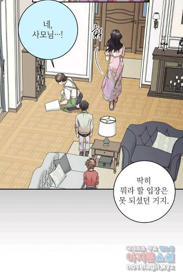 프로젝트 S 95화 마침 33