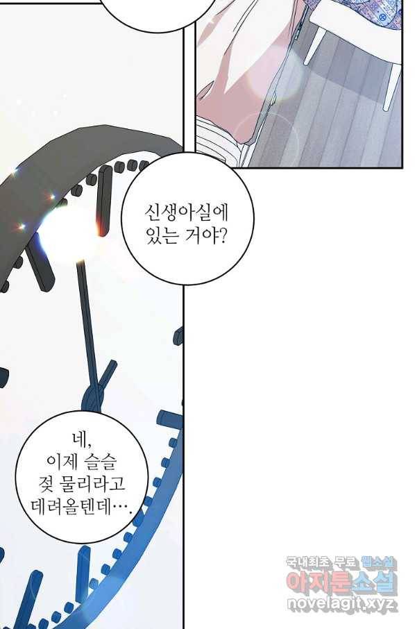 프로젝트 S 95화 마침 59