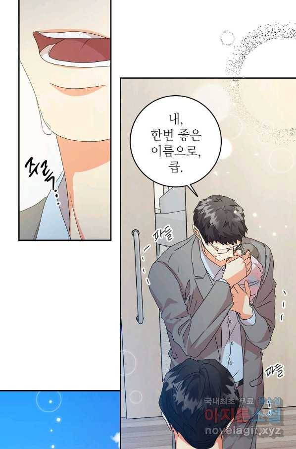 프로젝트 S 95화 마침 83