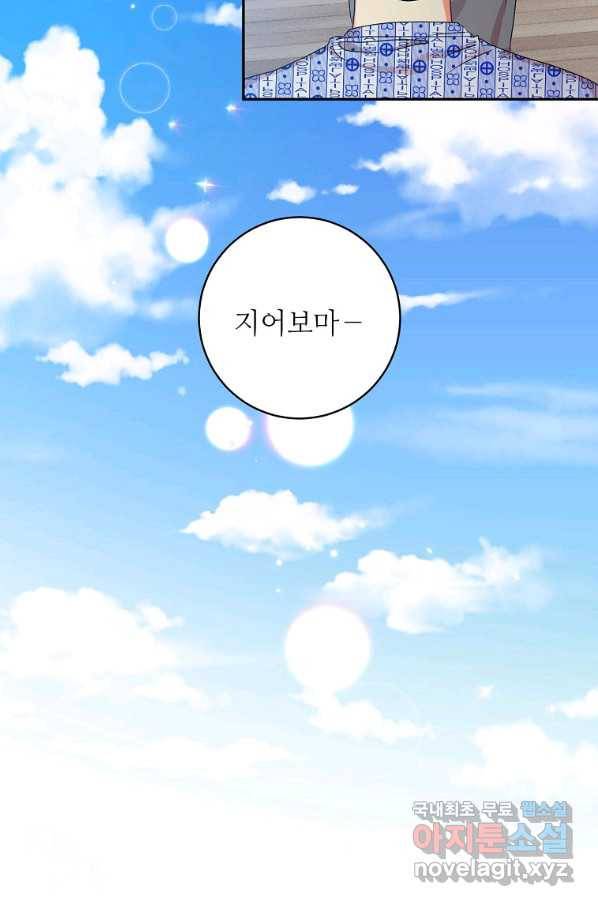 프로젝트 S 95화 마침 84