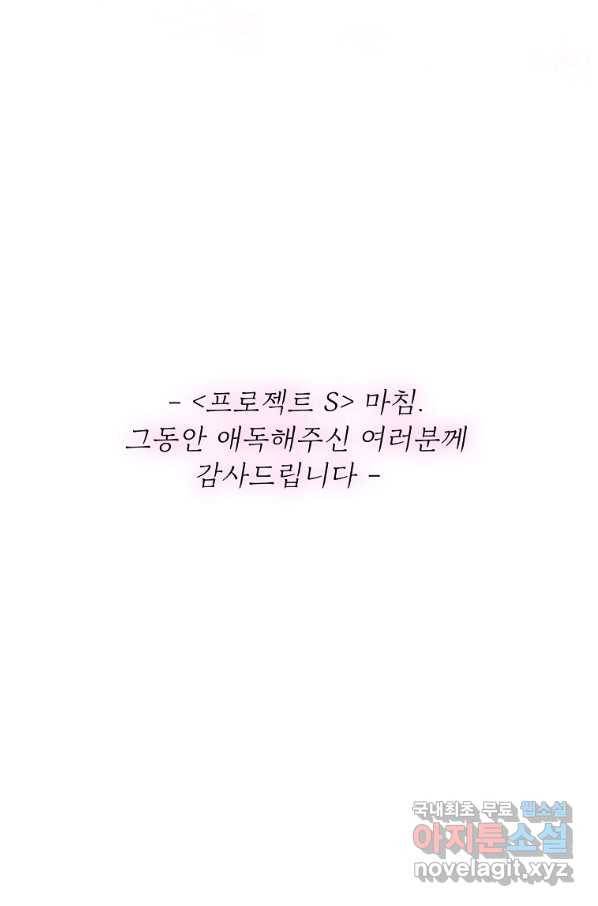 프로젝트 S 95화 마침 85