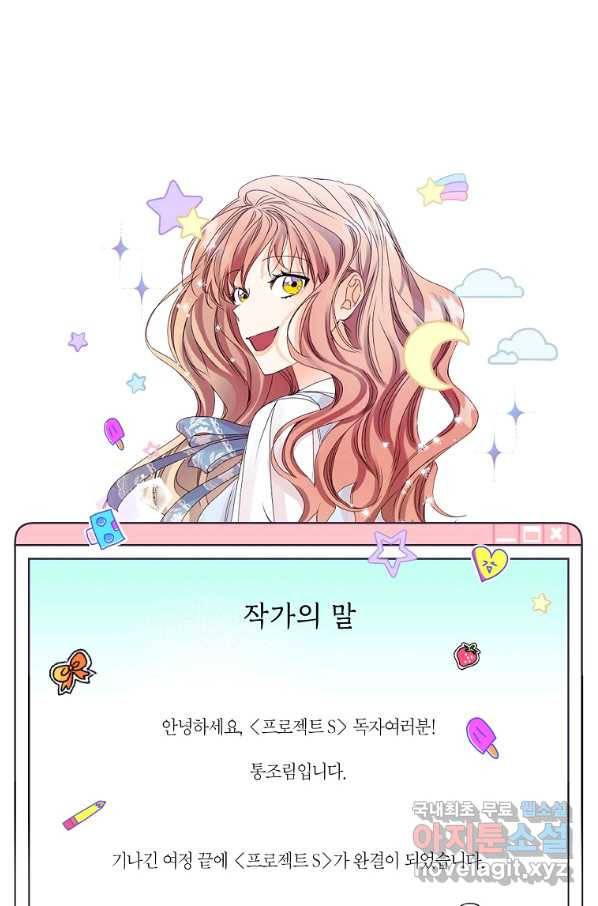 프로젝트 S 95화 마침 86