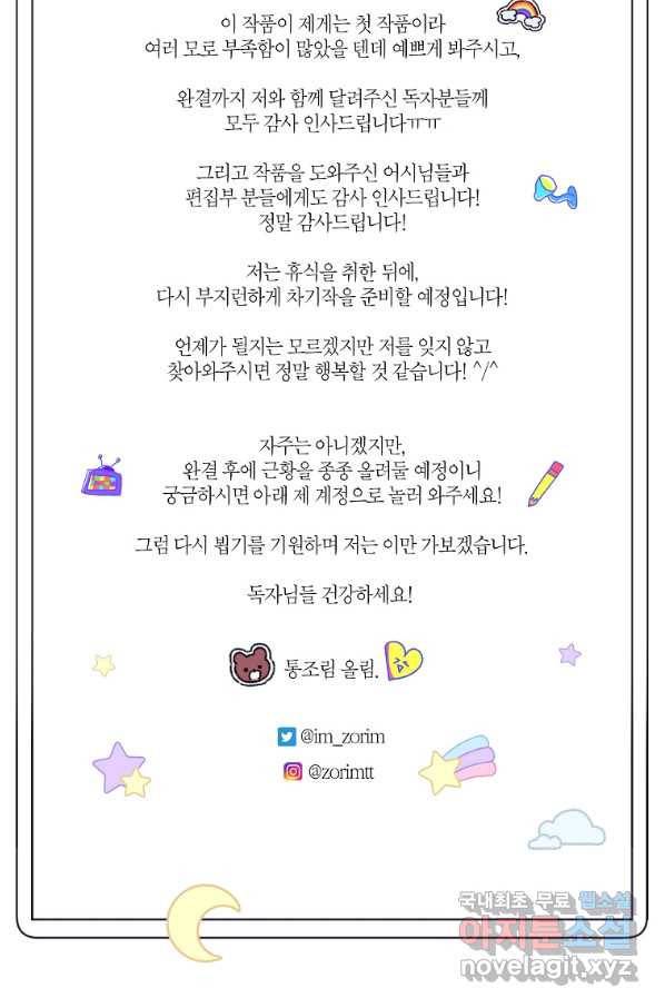 프로젝트 S 95화 마침 87