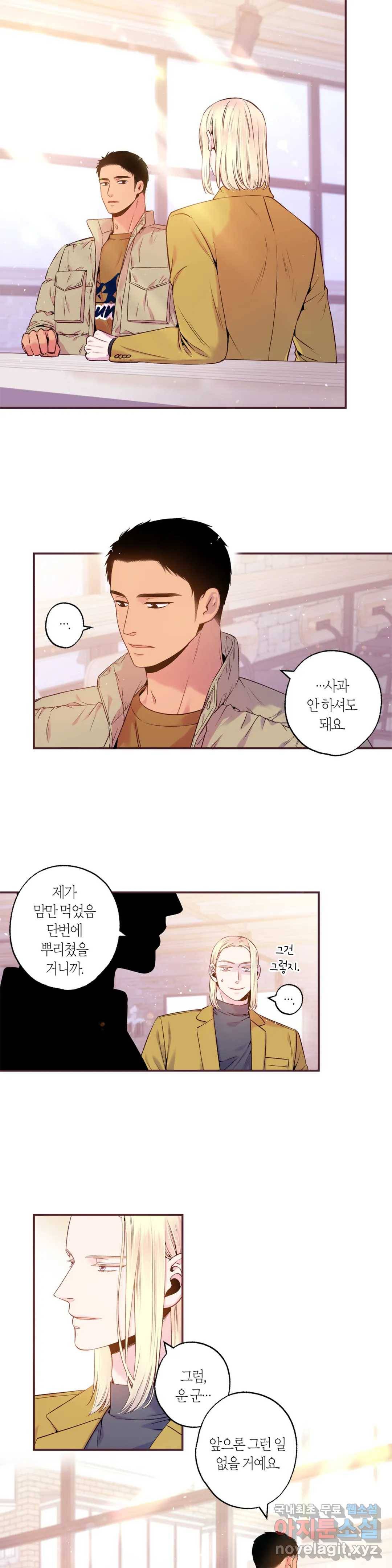 다정하게 말해줘 123화 외전 8화 - 마지막 화 - 1