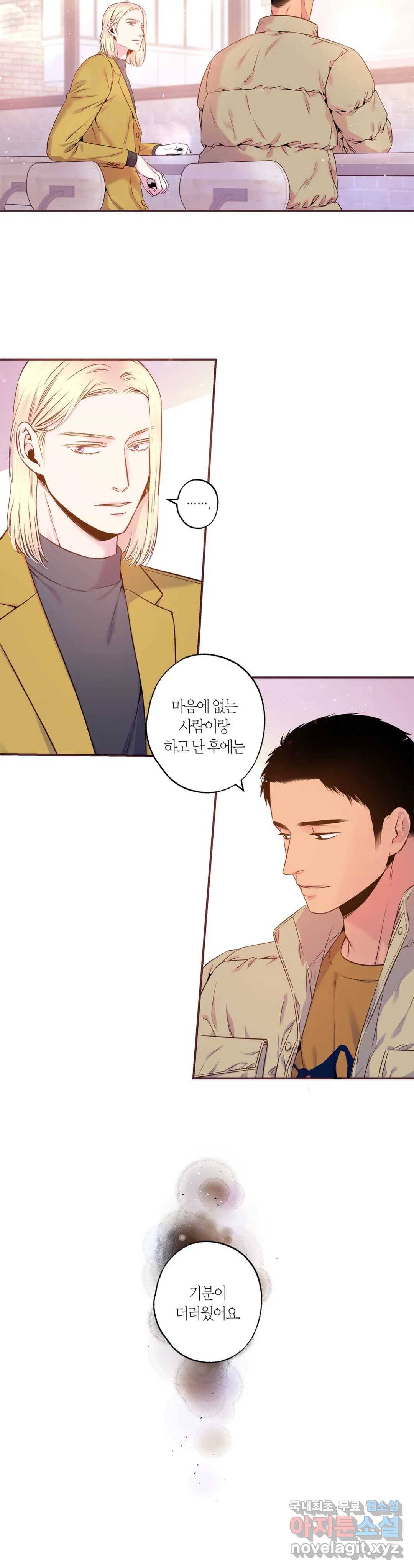 다정하게 말해줘 123화 외전 8화 - 마지막 화 - 2