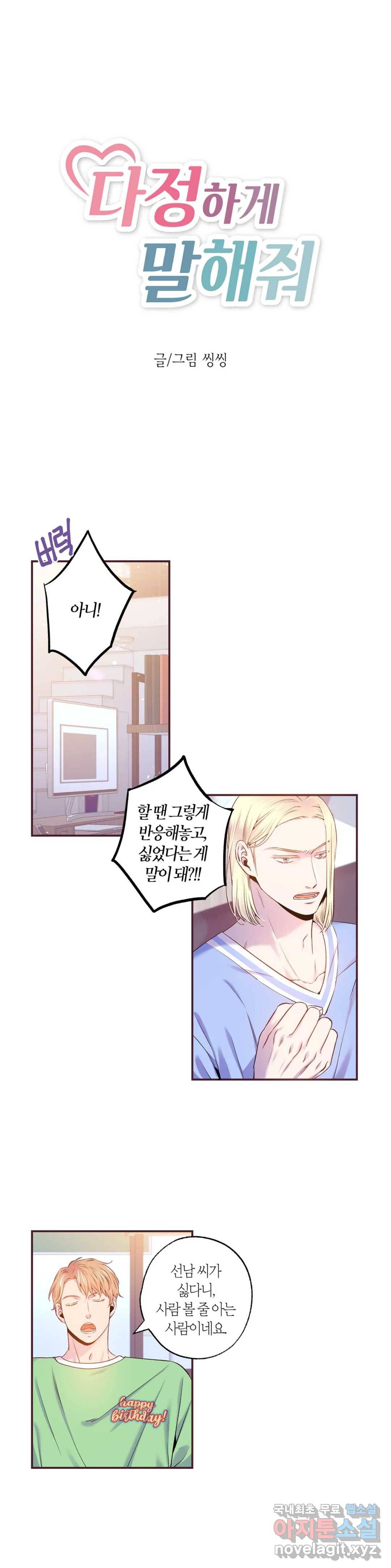 다정하게 말해줘 123화 외전 8화 - 마지막 화 - 3