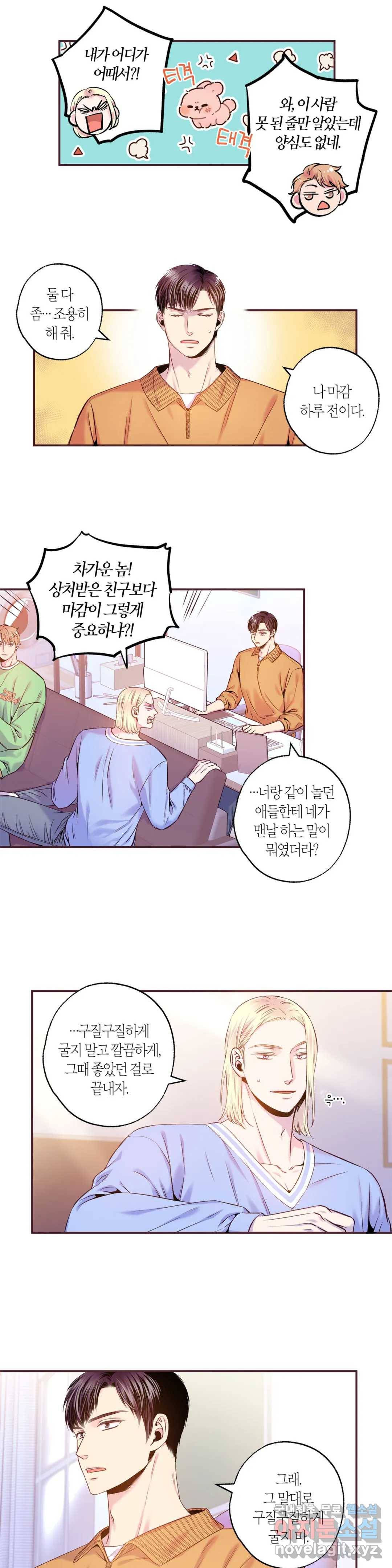 다정하게 말해줘 123화 외전 8화 - 마지막 화 - 4