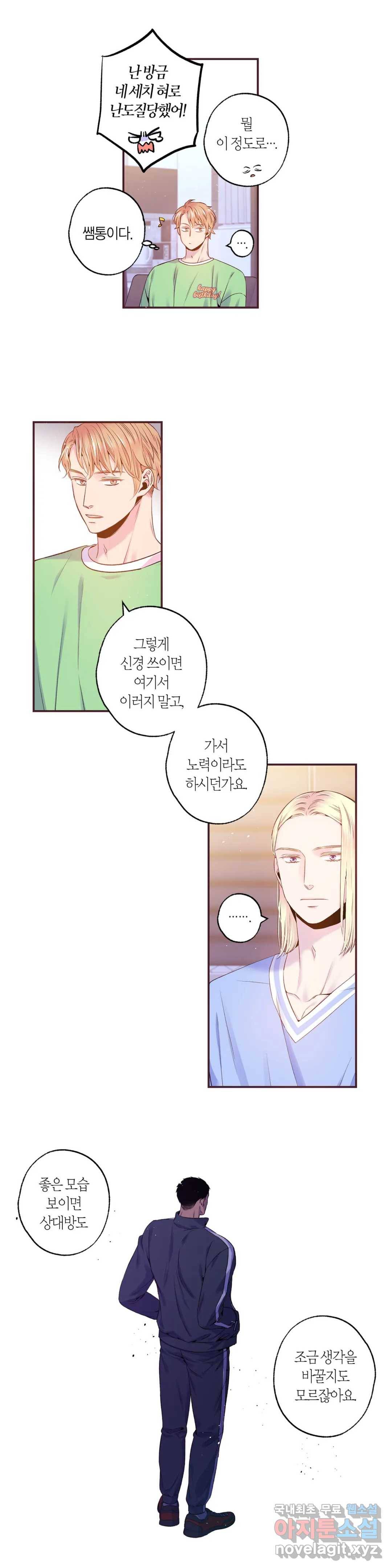 다정하게 말해줘 123화 외전 8화 - 마지막 화 - 6