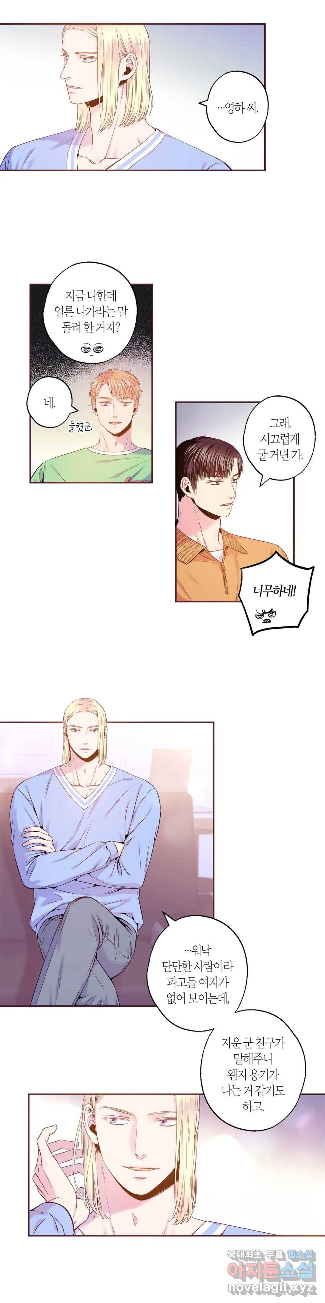다정하게 말해줘 123화 외전 8화 - 마지막 화 - 7
