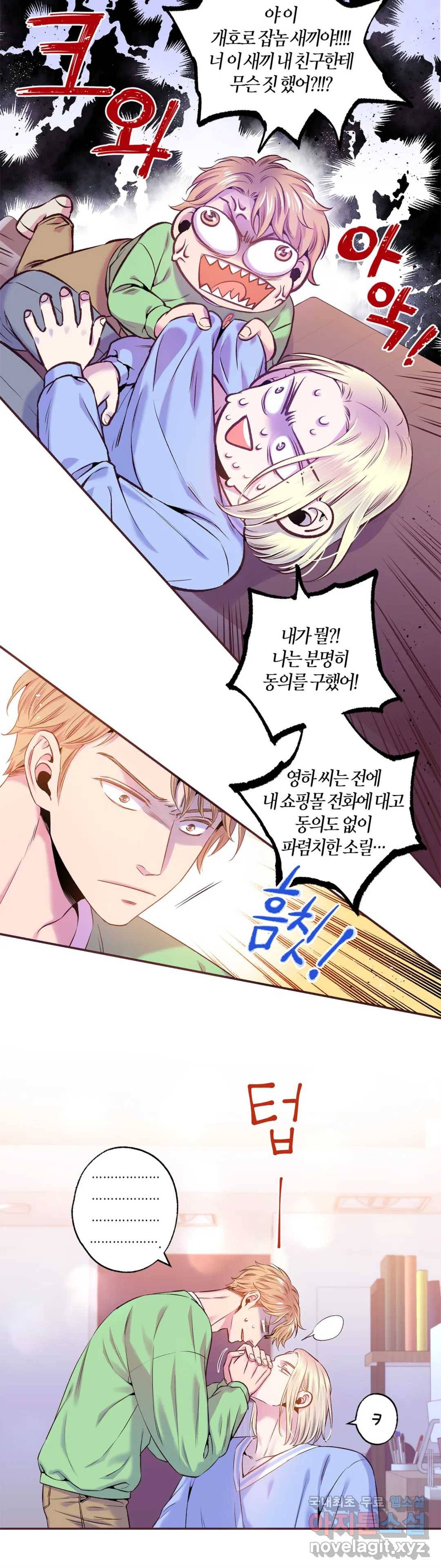 다정하게 말해줘 123화 외전 8화 - 마지막 화 - 9