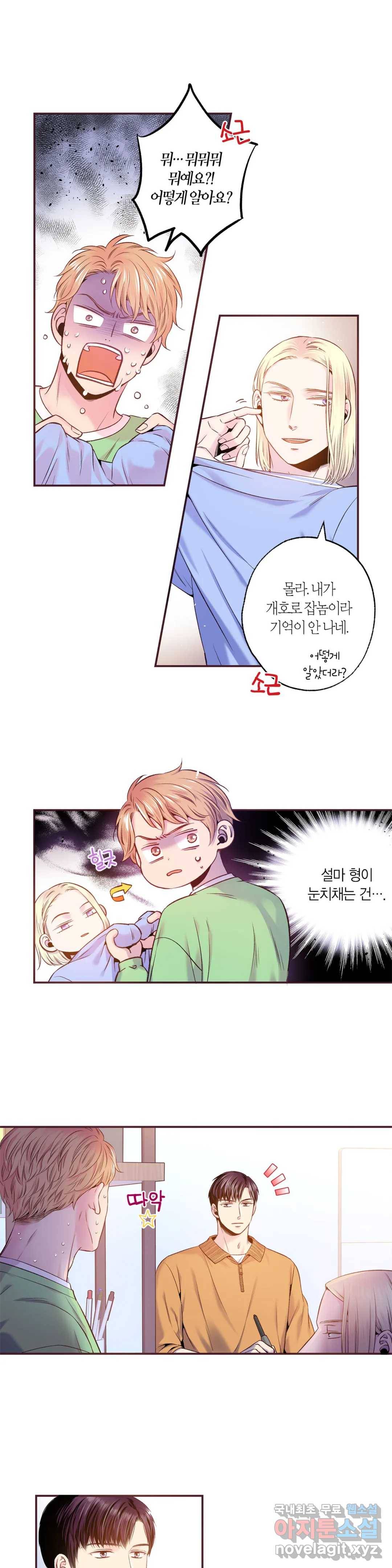 다정하게 말해줘 123화 외전 8화 - 마지막 화 - 10