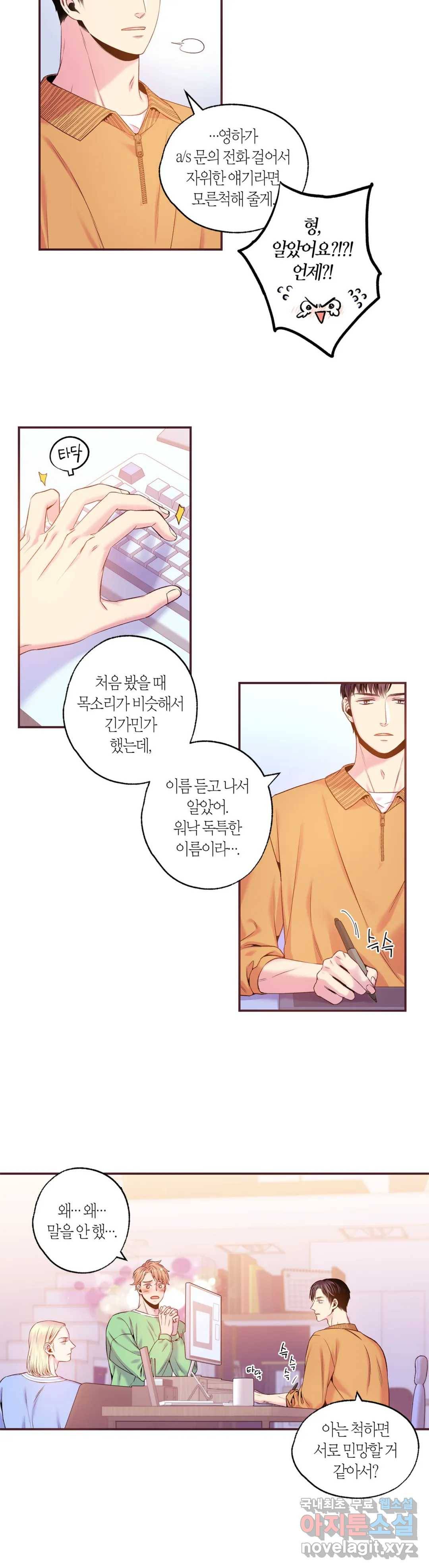 다정하게 말해줘 123화 외전 8화 - 마지막 화 - 11