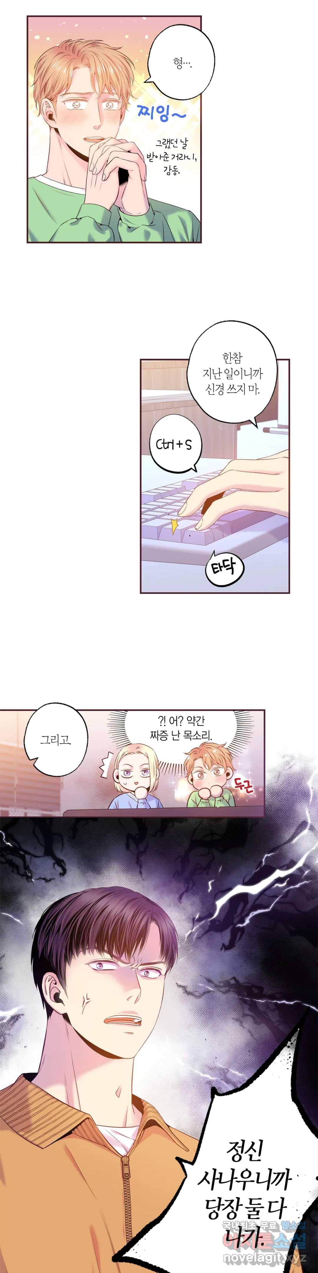 다정하게 말해줘 123화 외전 8화 - 마지막 화 - 12
