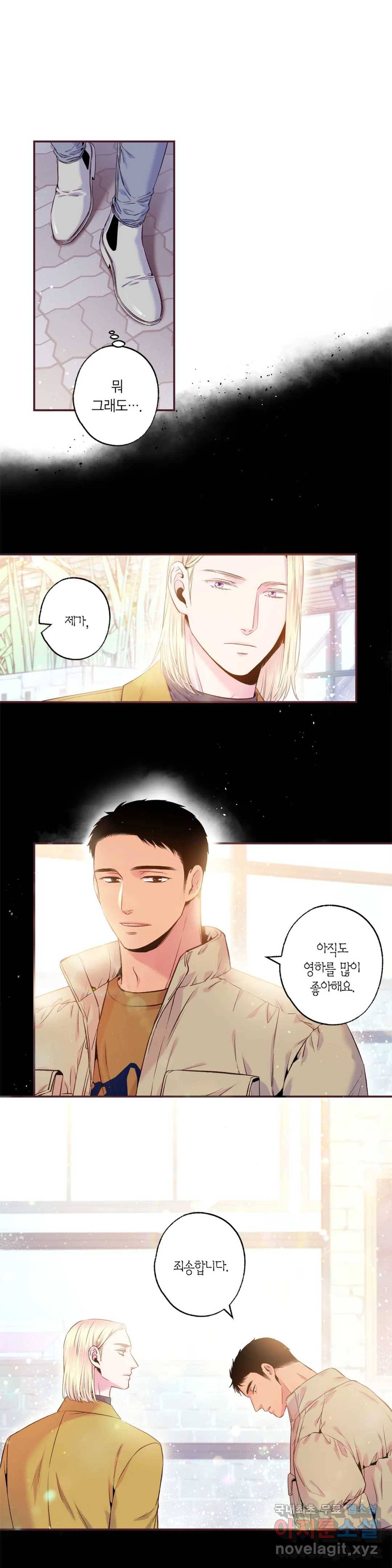 다정하게 말해줘 123화 외전 8화 - 마지막 화 - 14