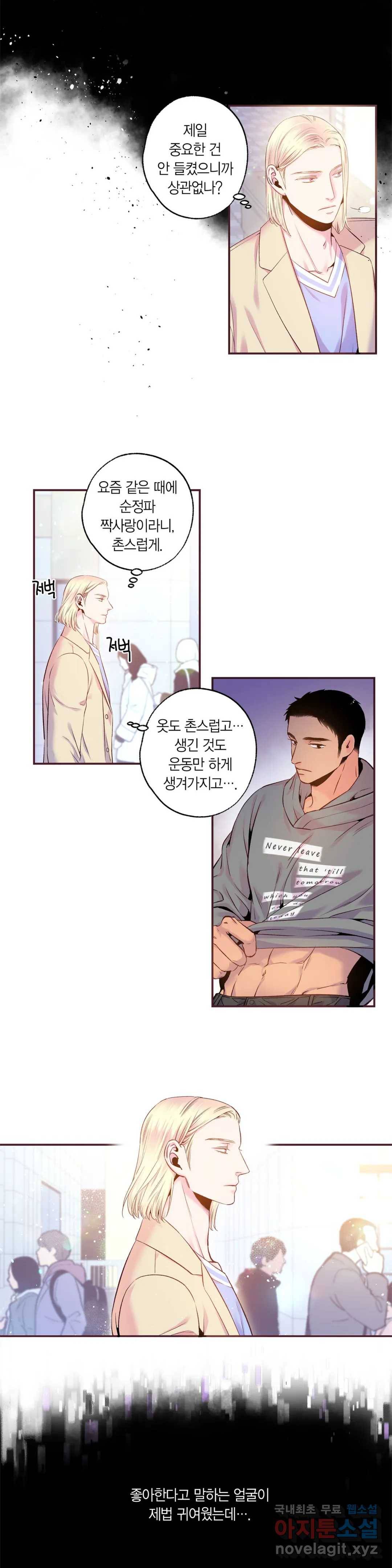 다정하게 말해줘 123화 외전 8화 - 마지막 화 - 15