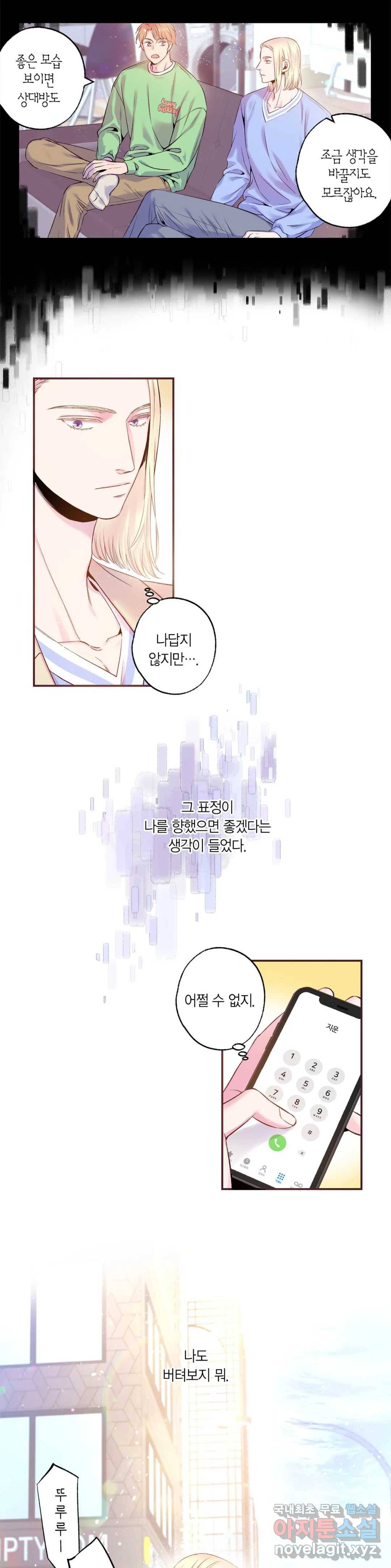 다정하게 말해줘 123화 외전 8화 - 마지막 화 - 16