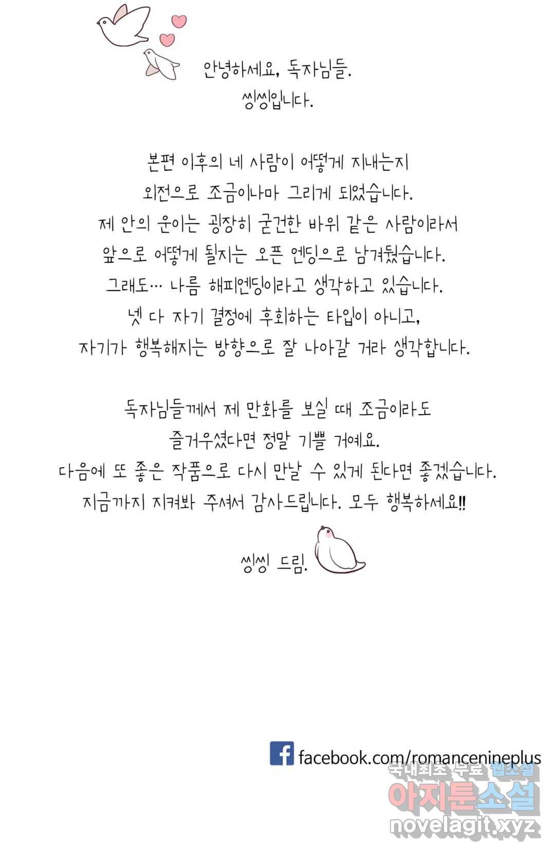다정하게 말해줘 123화 외전 8화 - 마지막 화 - 18