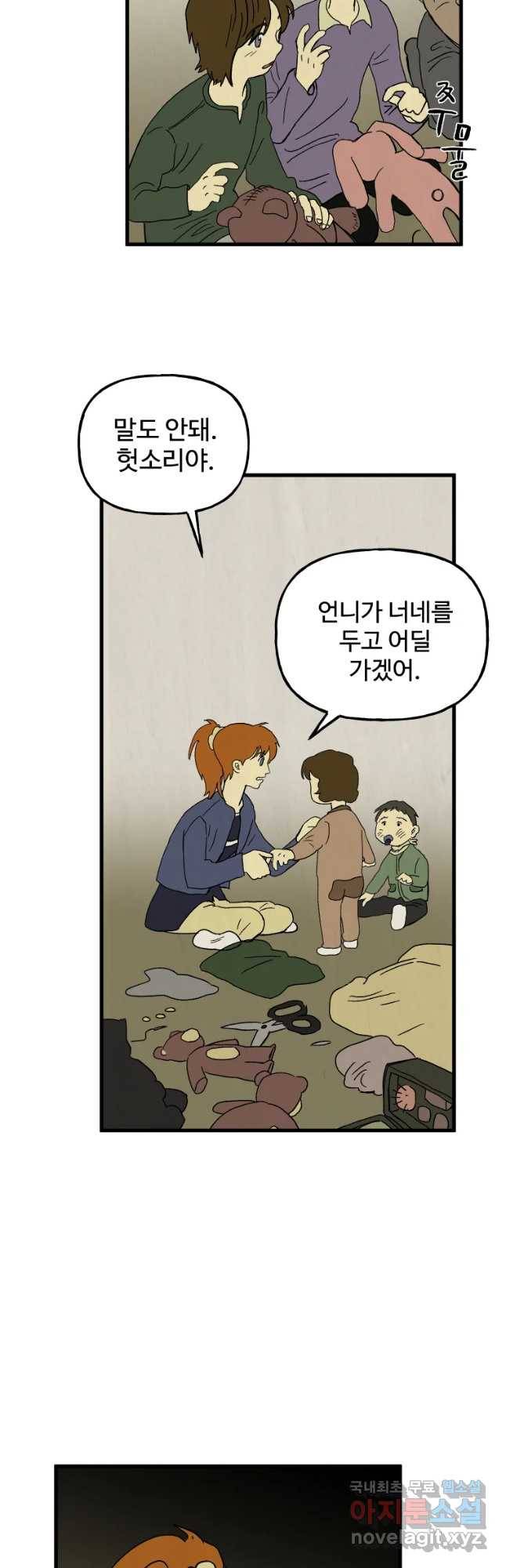 파륜아이 72화 4