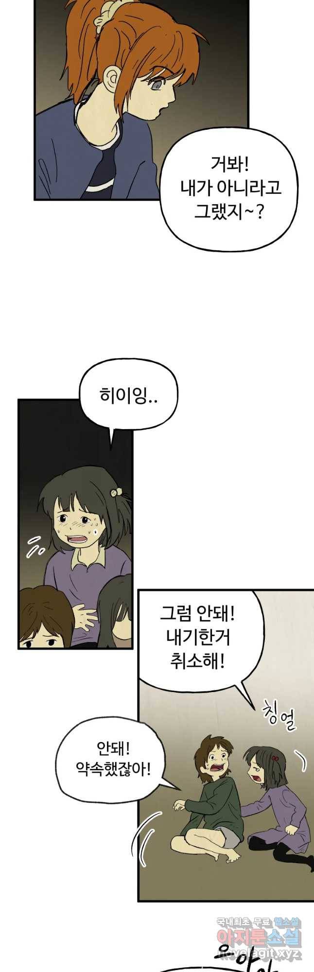 파륜아이 72화 5