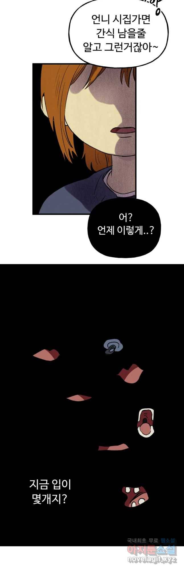 파륜아이 72화 6